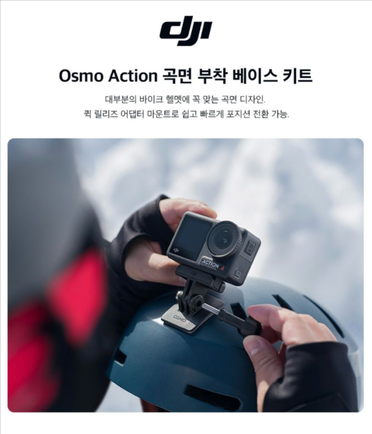 Dji 오즈모액션 헬멧 마운트 셋트 (정품, 바이크 악세사리) 이미지