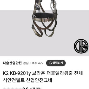 K2 Safety의 안전벨트 KB-9201Y, L 사이즈, 브라운 색상 새제품 이미지