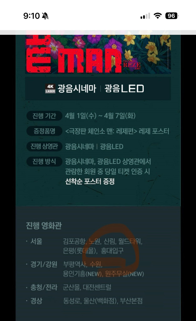 (재개봉)롯데시네마 극장판 체인소맨 레제편 광음시네마 포스터 이미지