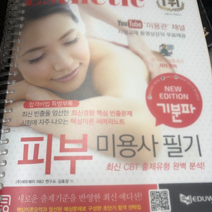 기분파 피부미용필기 이미지