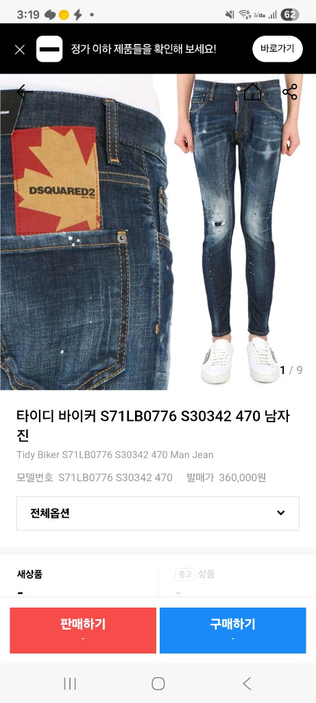 디스퀘어드2 청바지 팝니다 이미지