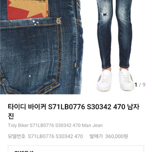 디스퀘어드2 청바지 팝니다 이미지