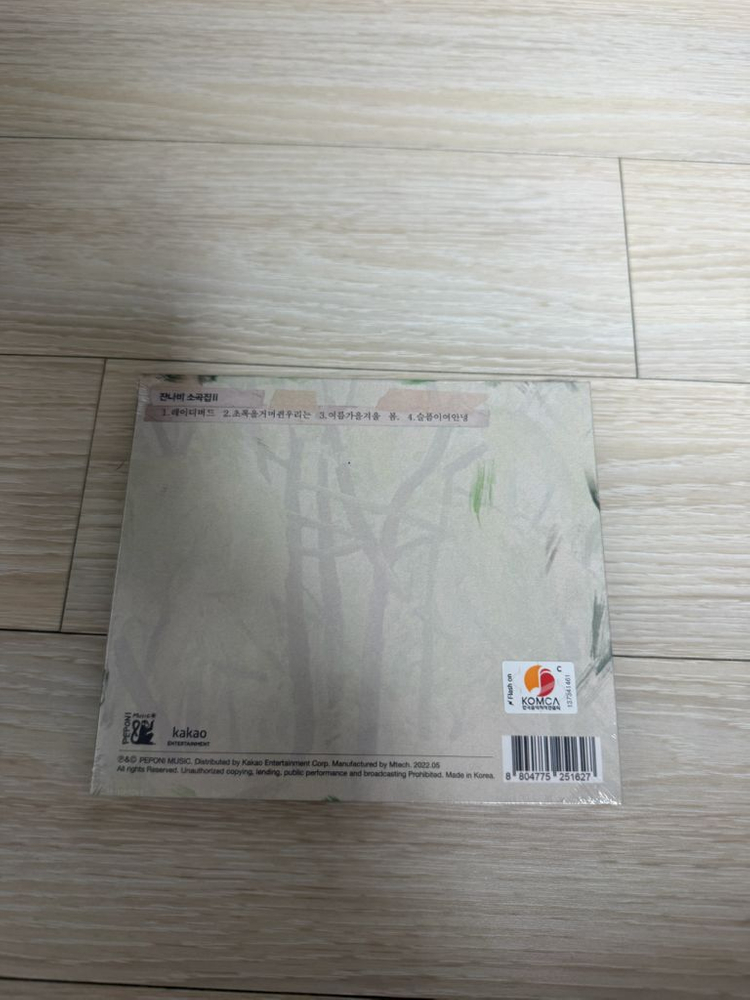 잔나비 소곡집2 cd 미개봉 팝니다. 이미지