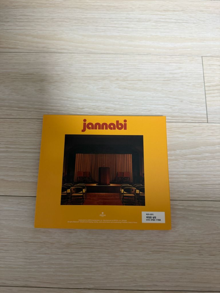 잔나비 굿보이 트위스트 cd 미개봉 팝니다. 이미지