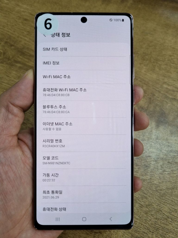 갤럭시노트20 브론즈 256GB KT공기계 중고폰 최저가 당일발송 이미지