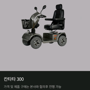 칸타타 300 전동스쿠터 (상태 최 상/가성비 최고) 이미지