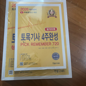 한솔 토목기사 4주완성 교재 이미지