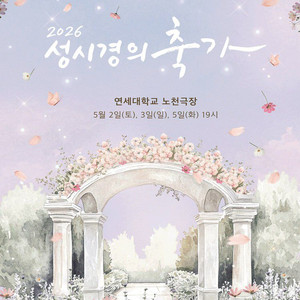 2026 성시경 축가 콘서트 좋은자리 티켓 양도 이미지