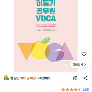 2026 이동기 공무원 VOCALLEX 교재 이미지