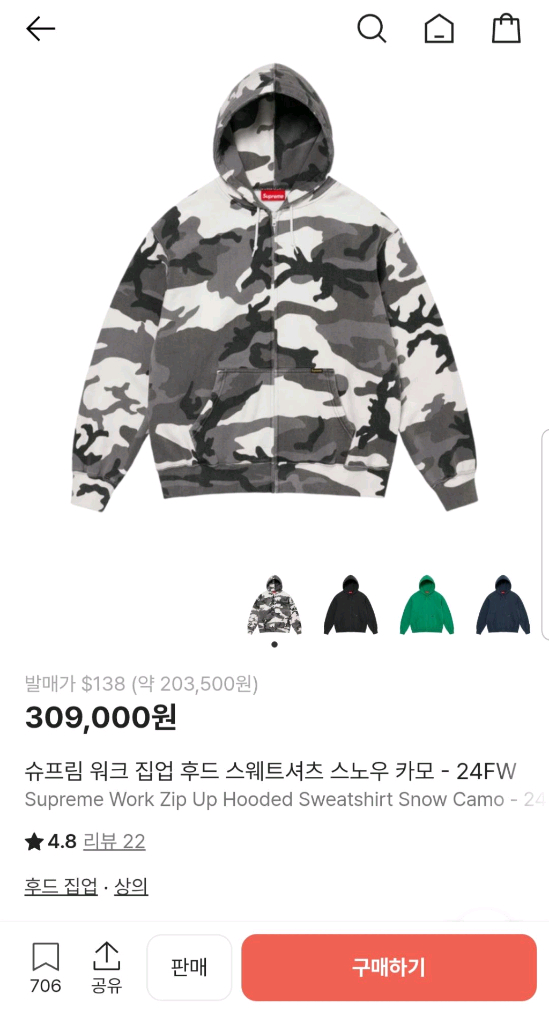 슈프림 워크 후드 집업 티셔츠 스노우 카모 24FW 이미지