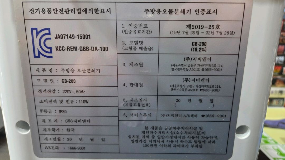 미사용 지비앤디 음식물분쇄기 처리기 이미지