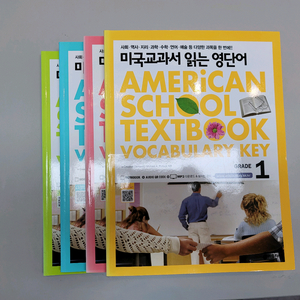미국교과서 읽는 영단어 교재 1~4 세트 새책 이미지