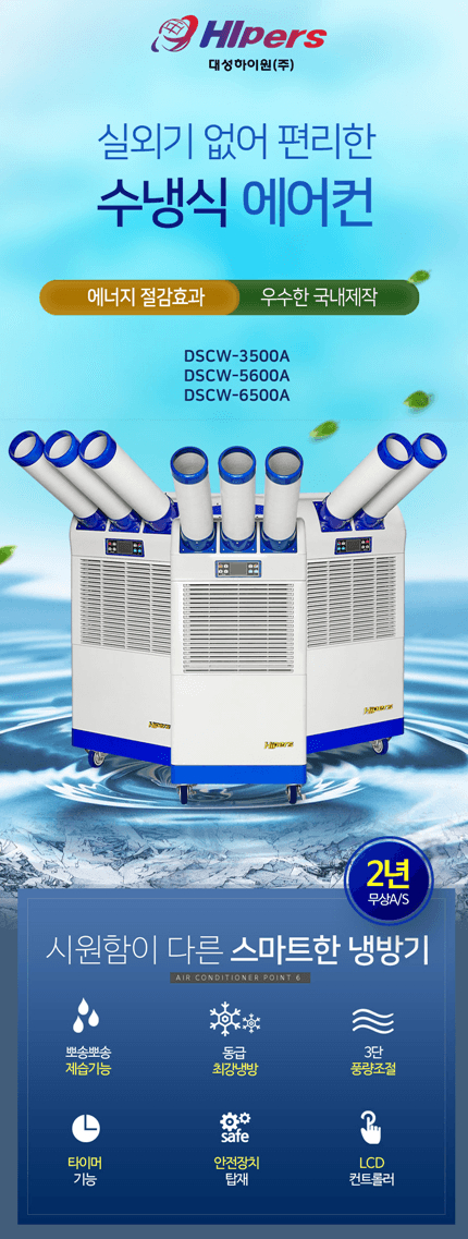 템피아 산업용이동식에어컨/업소용이동식에어컨/공업용에어컨/산업용제습기/업소용제습기/수냉식에어컨/캠핑용선풍기/냉풍기 이미지