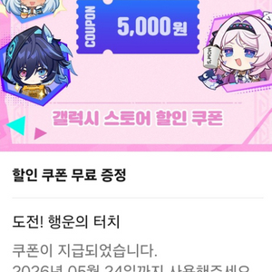 원신 5천원 할인 쿠폰 이미지