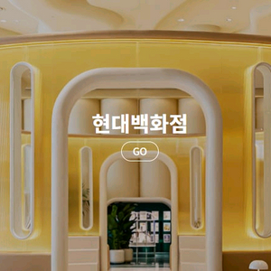 현대백화점 상품권 3만원 -> 2만원에 팝니다 이미지