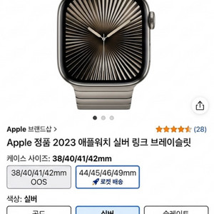 애플 정품 2023 애플워치 링크 브레이슬릿 실버 (38/40/41/42mm, 내추럴) 이미지