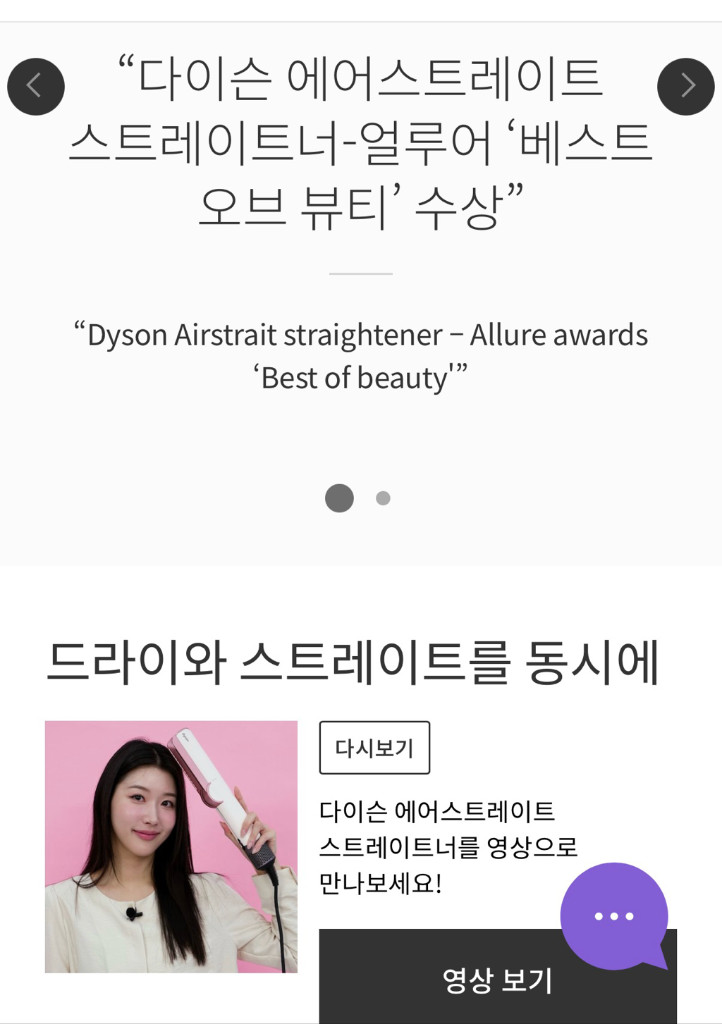 (새상품) 다이슨 에어스트레이트 스트레이트너 (블루/코퍼) 이미지