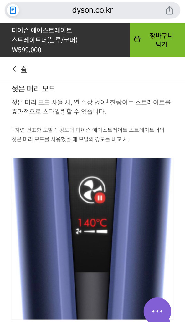 (새상품) 다이슨 에어스트레이트 스트레이트너 (블루/코퍼) 이미지