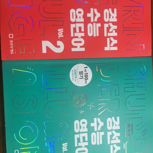 경선식 수능 영단어 이미지