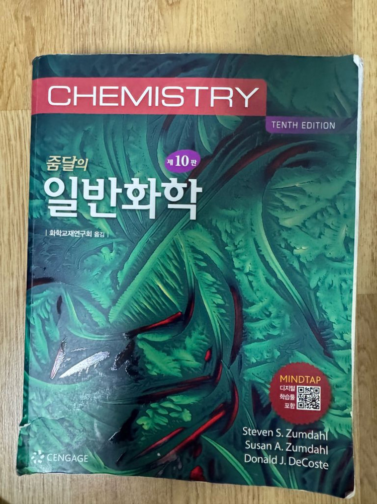 줌달의 일반화학 이미지