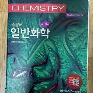 줌달의 일반화학 이미지