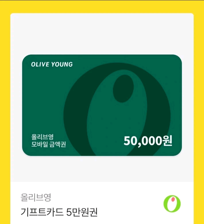 올리브영 5만원권 기프티콘 팔아요 이미지