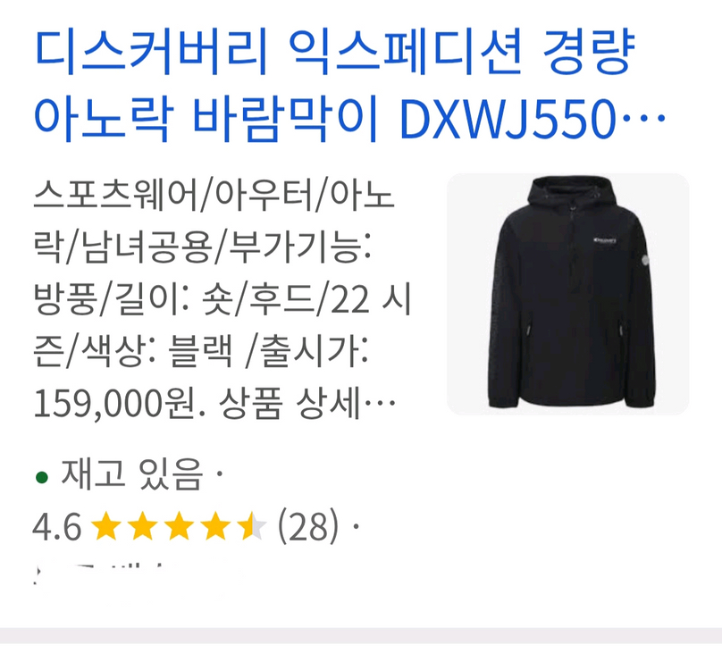 디스커버리 아노락 경량 바람막이/ 데상트 스위스 우븐자켓 이미지