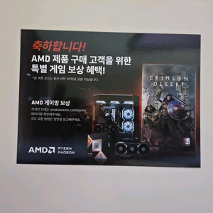 AMD 붉은사막 게임 리딤 코드 이미지