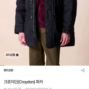 헨리코튼 크로이던 다운 패딩 파카 (46) 95사이즈