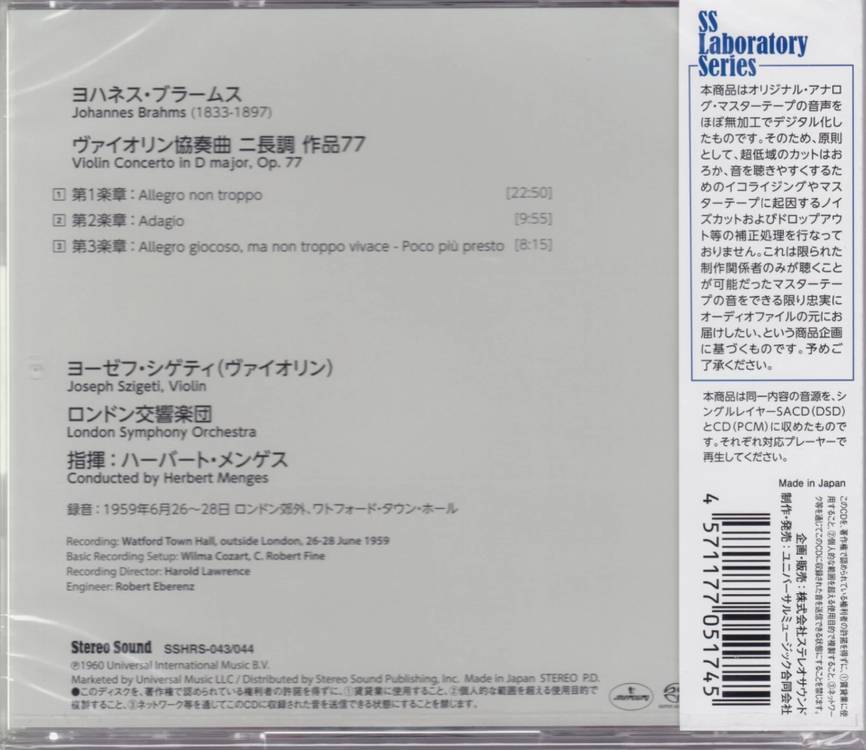 브람스 바이올린 협주곡 - 시게티 (Joseph Szigeti)- 고음질[SACD전용+CD]2CD 일본스테레오사운드 이미지