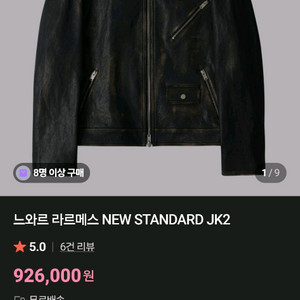 느와르 라르메스 NEW STANDARD JK2 이미지