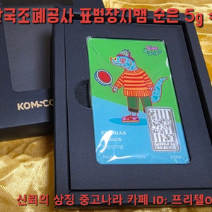 한국조폐공사 카드형 실버바 5g 팝니다!! 품질 보증서 포함 출고시 그대로 상태 최상입니다! 이미지