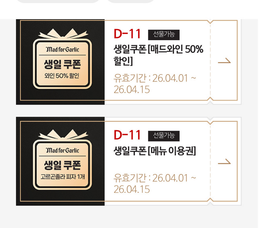 매드포갈릭 고르곤졸라 피자 쿠폰, 와인 50% 할인쿠폰 이미지