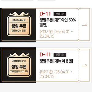 매드포갈릭 고르곤졸라 피자 쿠폰, 와인 50% 할인쿠폰 이미지