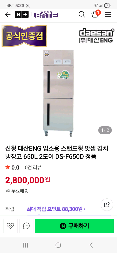 업소용 스탠드형 김치냉장고 650L 이미지