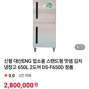 업소용 스탠드형 김치냉장고 650L 이미지