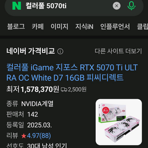 컬러풀 지포스 RTX 5070 Ti ultra oc 16gb 그래픽카드
