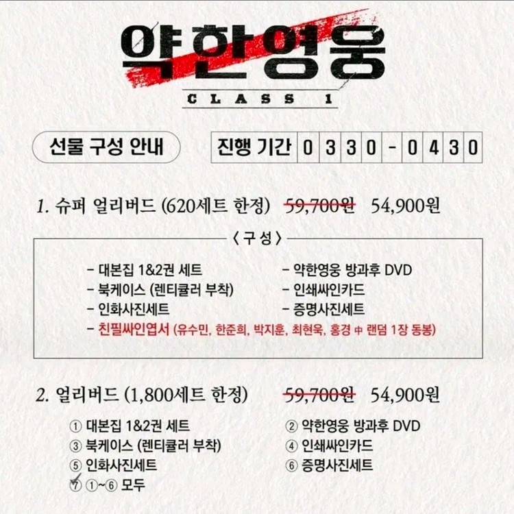 약한영웅 대본집dvd 얼리버드 구해요 이미지