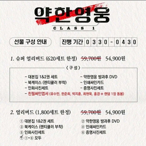 약한영웅 대본집dvd 얼리버드 구해요 이미지