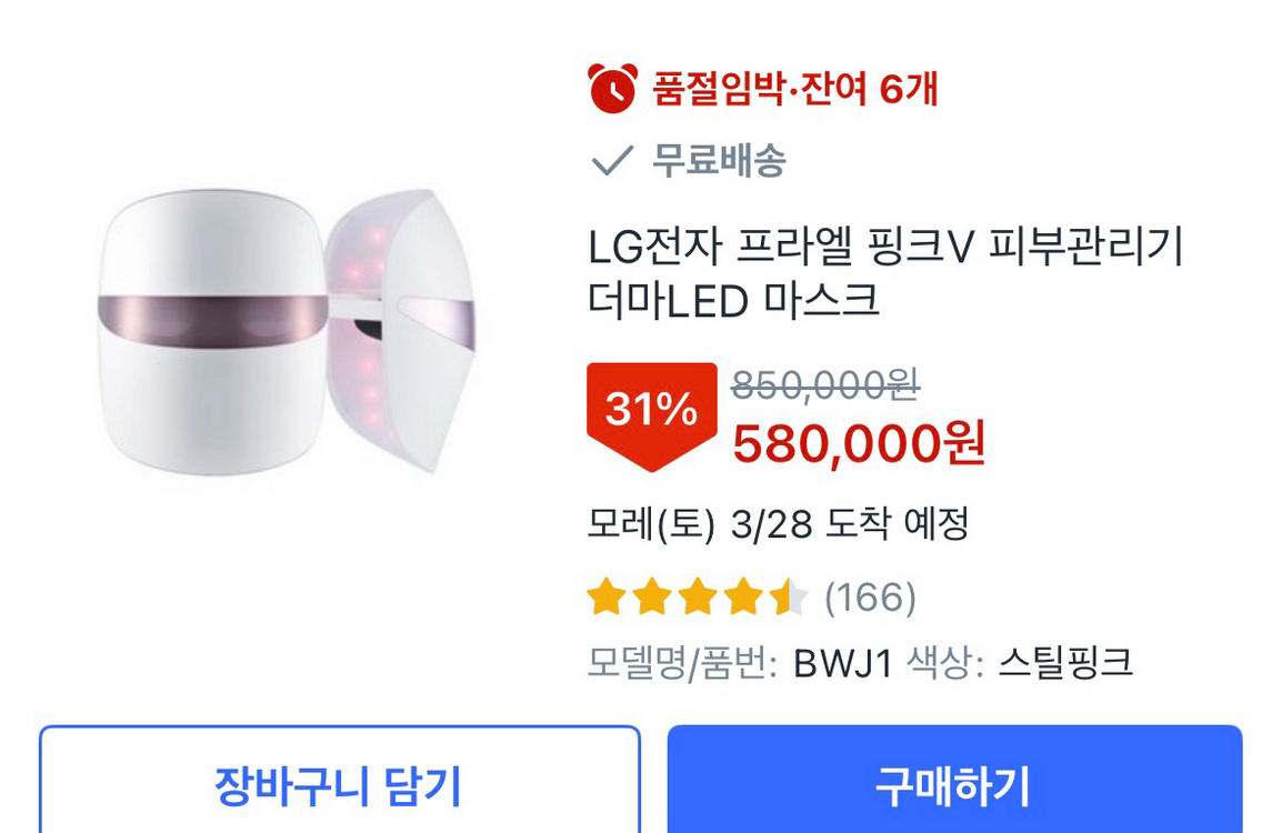 LG 프라엘 마스크 (미사용) 이미지