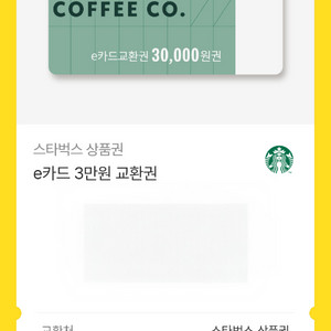 스타벅스, 올영 쿠폰 이미지