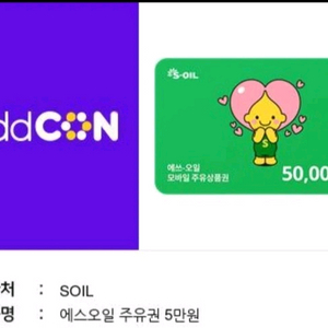 s오일 5만원권 기프티콘 팔아요 이미지