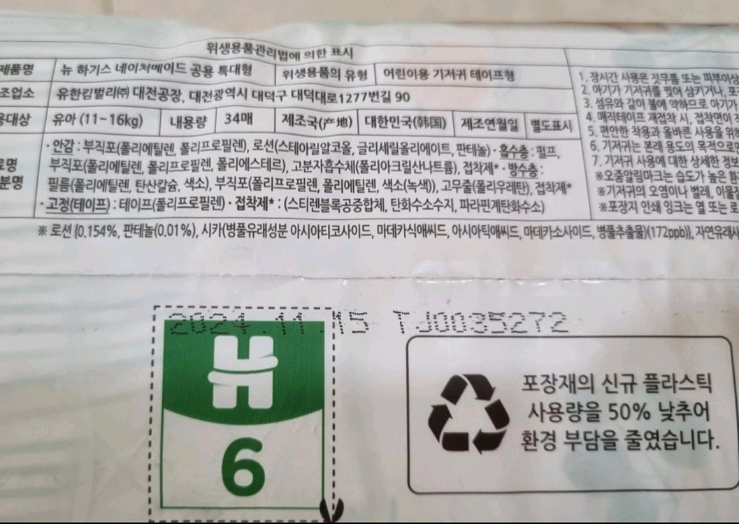 하기스 네이처메이드 5단계 밴드형 기저귀 4팩 이미지