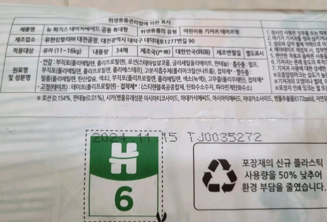 하기스 네이처메이드 5단계 밴드형 기저귀 4팩 이미지