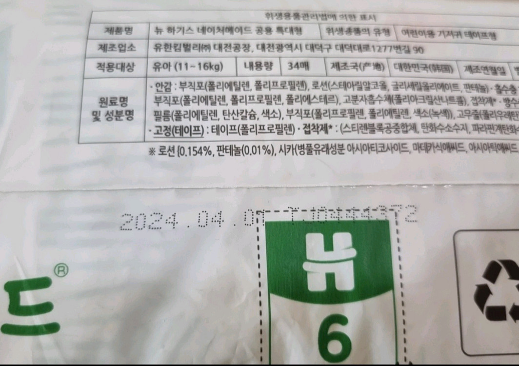 하기스 네이처메이드 5단계 밴드형 기저귀 4팩 이미지