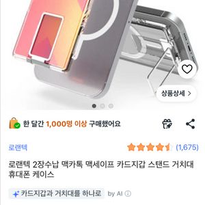 새상품 미사용] 로랜텍 맥세이프 카드 지갑 투명 클리어 카드 2장 수납 이미지