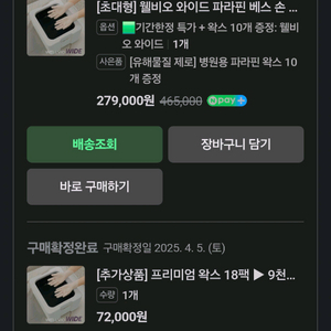 [초대형] 웰비오 와이드 파라핀 베스 손 테라피 촛농 이미지