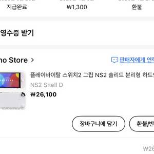 닌텐도 스위치2 PlayVital 케이스 이미지