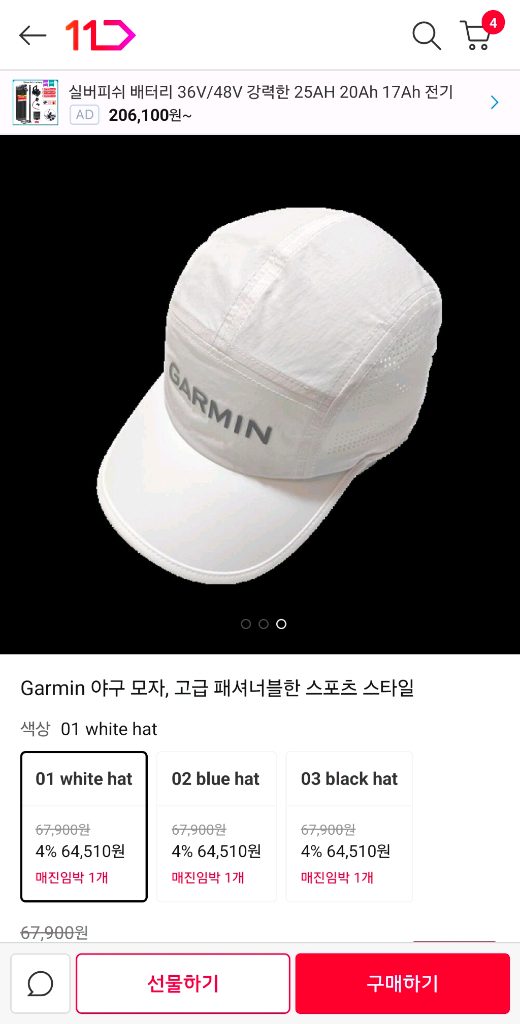 가민 모자 이미지