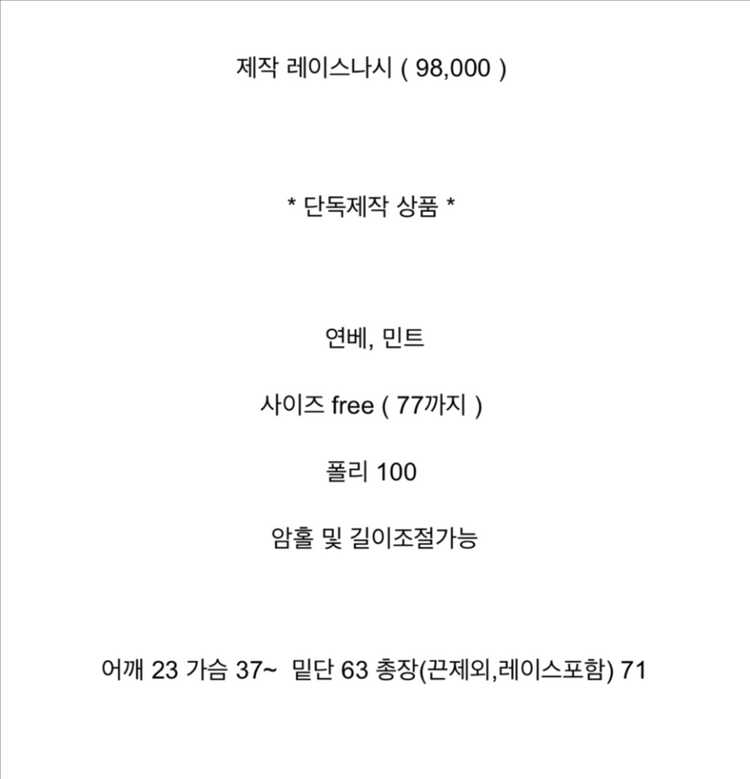 오늘만이가격)바이씨니 제작 레이스나시 민트 이미지